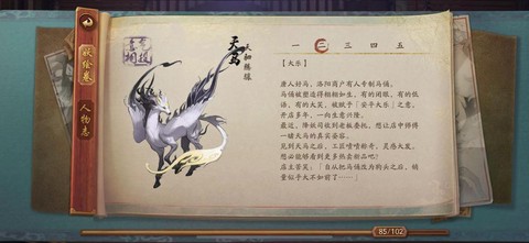 天龙八部黑天马怎么得