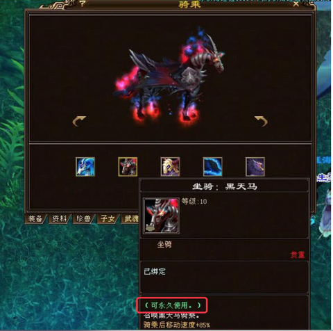 天龙八部黑天马怎么得[图2]