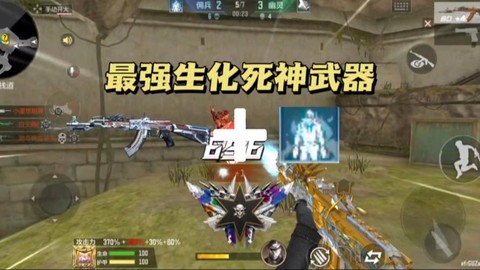 穿越火线打生化用什么枪最好