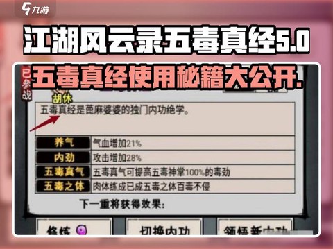 金庸群侠传5怎么解毒[图2]