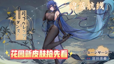 碧蓝航线镜面怎么玩