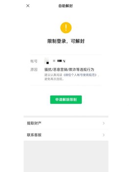 手机狼人杀怎么解封