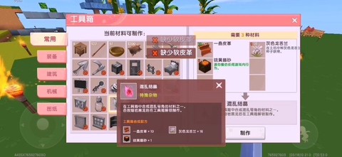 迷你世界混乱结晶怎么做[图2]