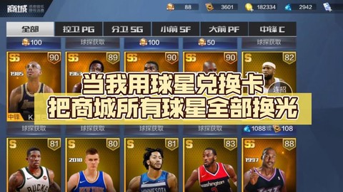 最强nba传奇球星兑换卡怎么获得[图1]