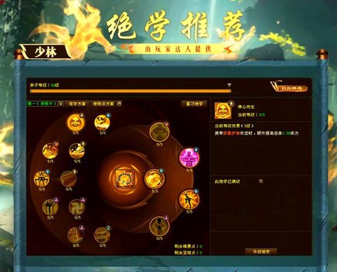 天龙八部40级怎么升级[图1]