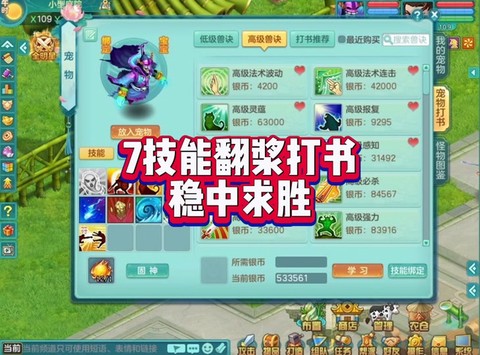 神武df孩子怎么加点[图1]