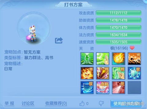 神武df孩子怎么加点[图2]