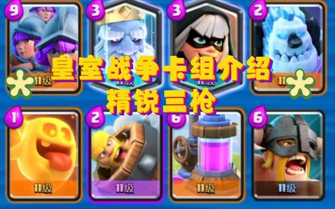 皇室战争三枪怎么玩[图1]