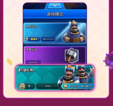 皇室战争怎么2v2[图1]