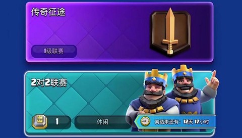 皇室战争怎么2v2[图2]