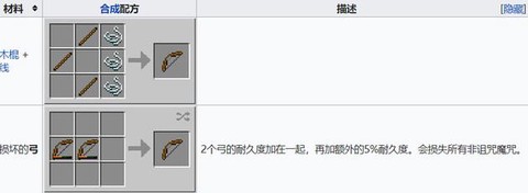 弓箭怎么做我的世界
