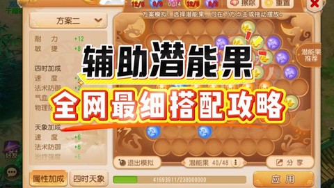 梦幻西游潜能果有什么用