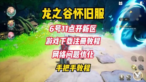 龙之谷手游新区什么开[图2]