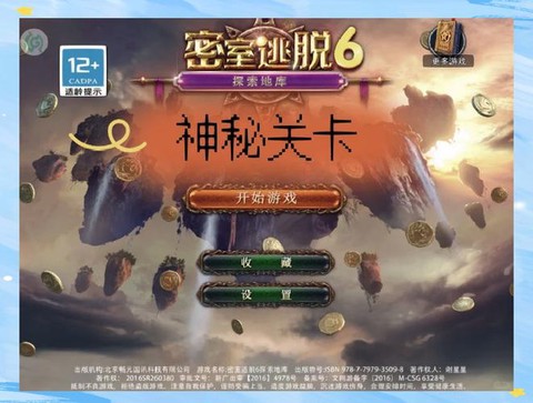 密室逃脱5怎么过关