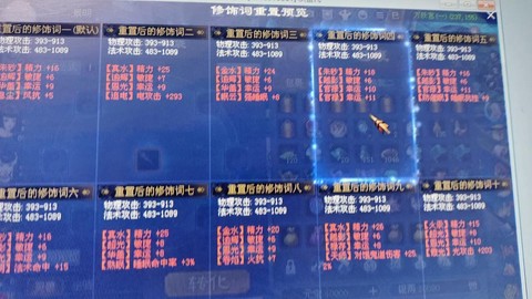 倩女幽魂如何洗装备