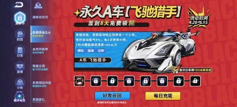 qq飞车手游怎么拉黑[图1]