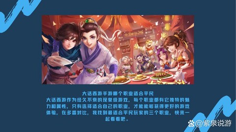 大话西游手游玩什么职业[图2]