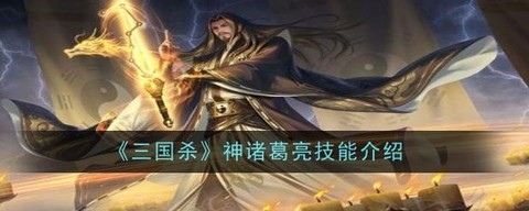 三国战记怎么选诸葛亮