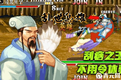 三国战记怎么选诸葛亮[图1]