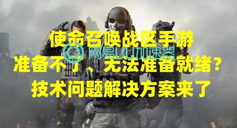 使命召唤战区怎么玩不了[图2]